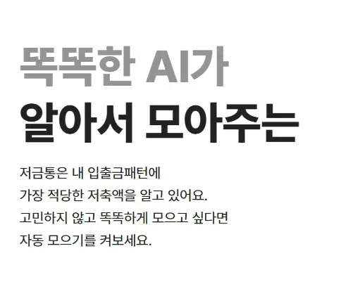 카카오뱅크-저금통-이자-동전-모으기-상품-정보