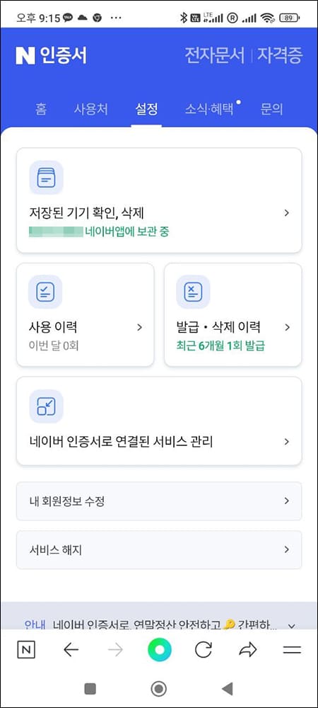 네이버 인증서 설정