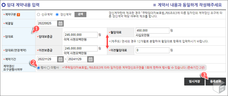 갱신계약의 경우 갱신요구권행사여부 체크