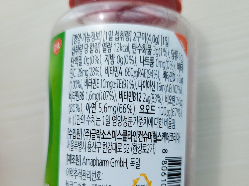 센트룸 멀티구미 비타민 정보