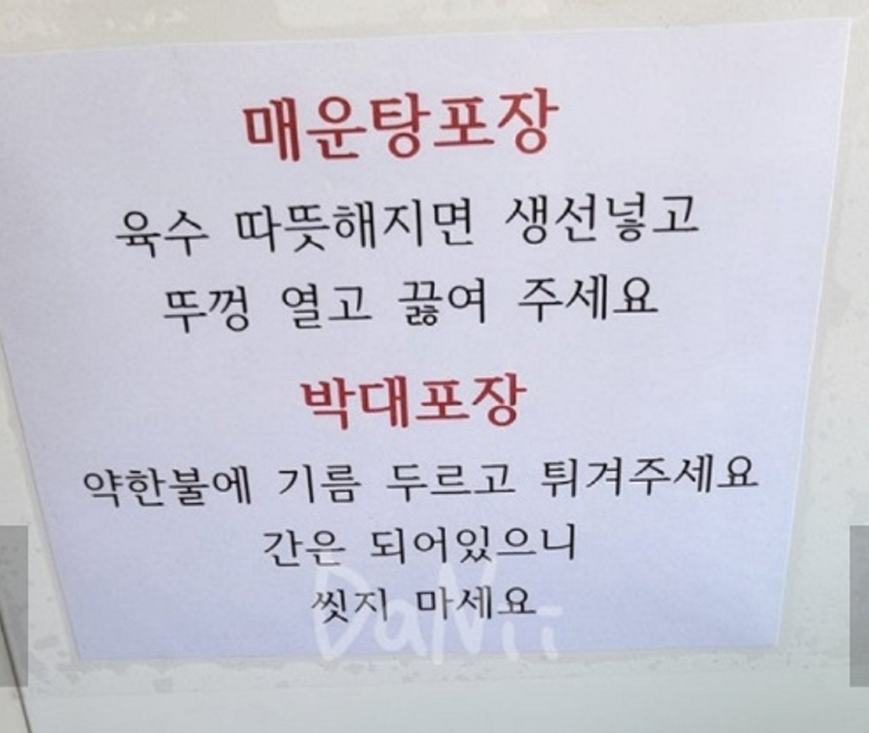 민어매운탕포장-문성5호