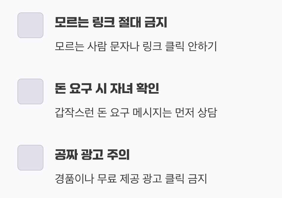 5단계: 안전이 최우선, 이것만은 꼭!