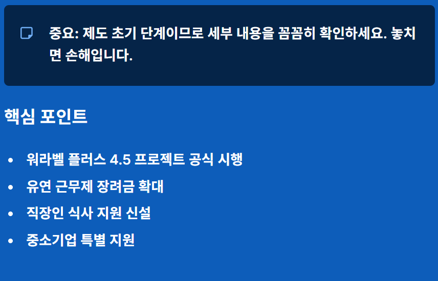 4.5일 근무제란