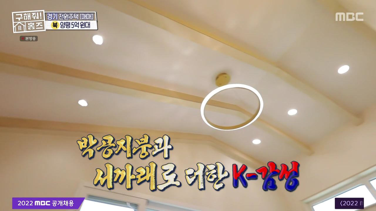 구해줘홈즈 양평군 용문면 양평 K주택 하우스 매물 가격 및 구조 인테리어 리모델링 소개