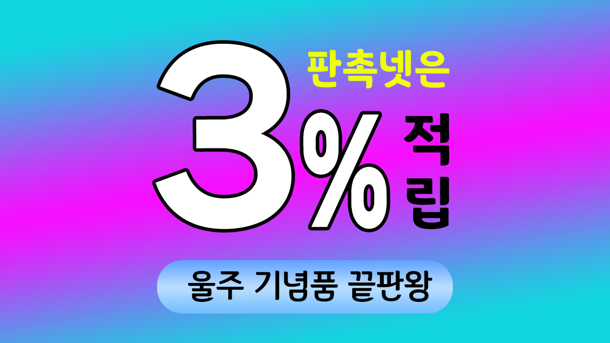 울주 기념품 제작 대표이미지