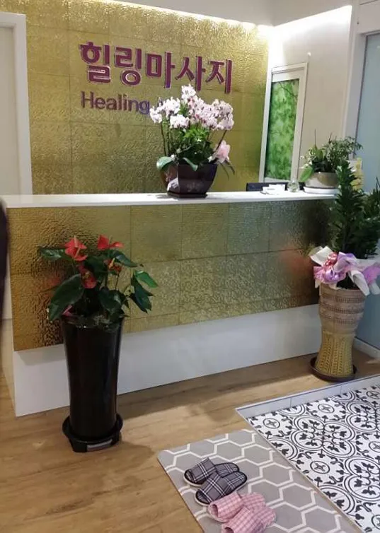 힐링마사지