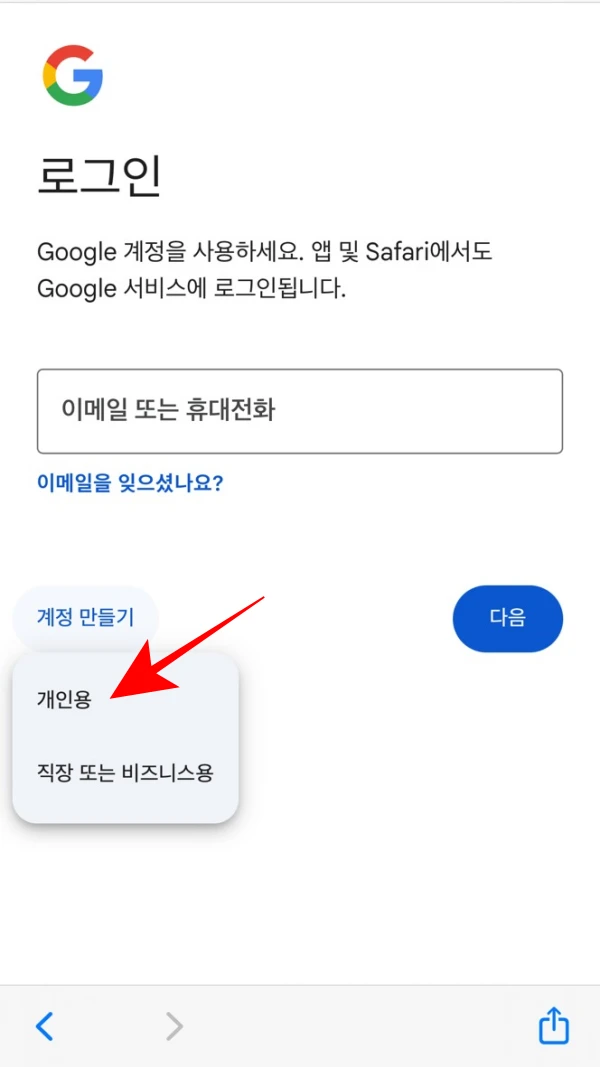 아이폰-지메일-개인용