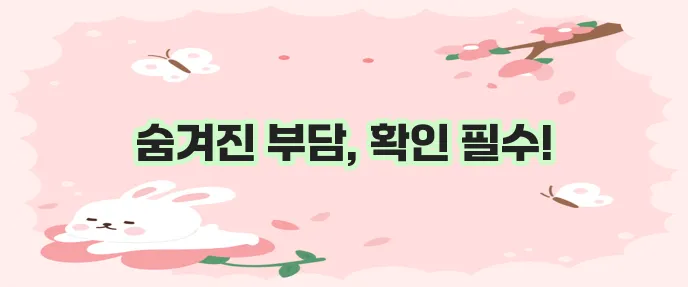 요양병원 본인부담금, 꼭 확인해야 합니다