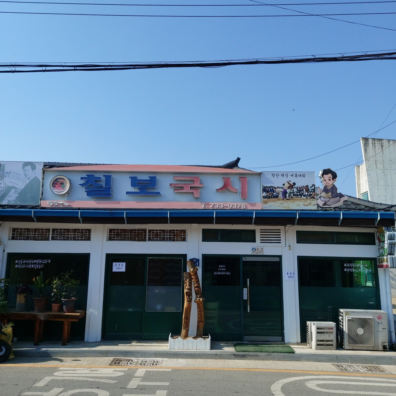 옥천 생선국수 맛집 칠보국시