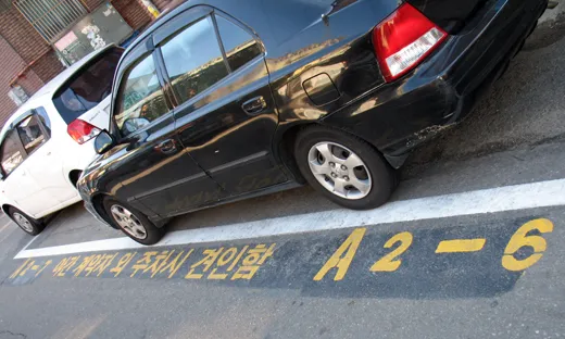 거주자 우선 주차 구역