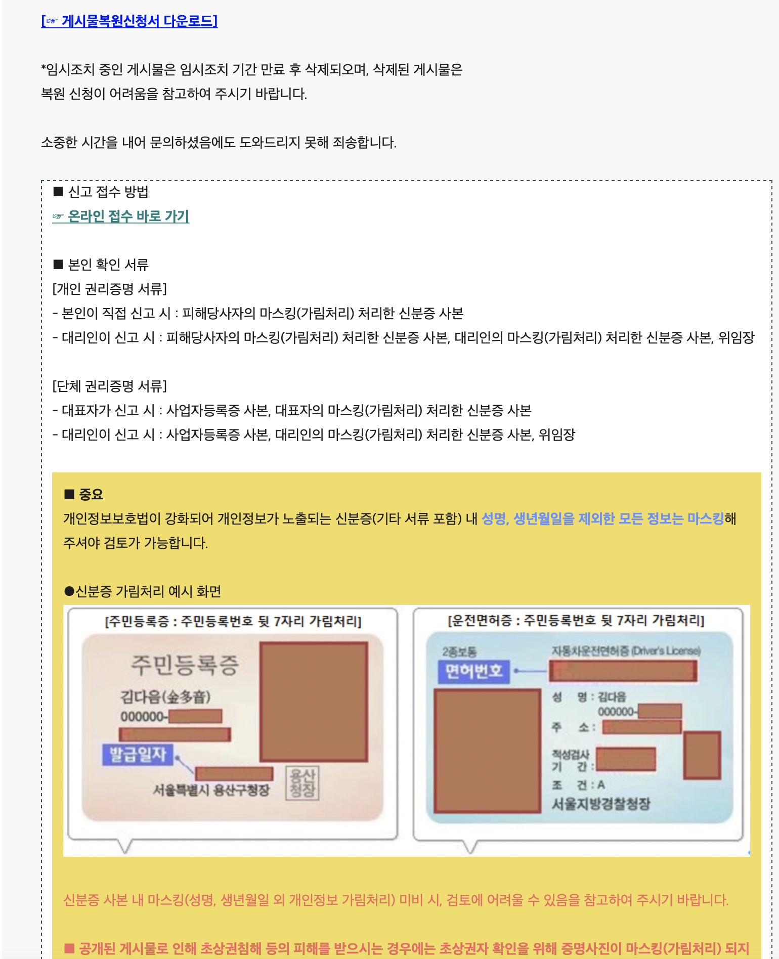 게시물복원신청서