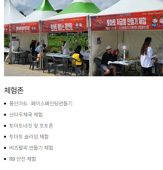 2024 화천토마초 축제 프로그램