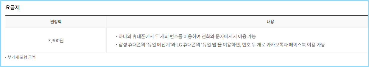 LG-투넘버-서비스-이용요금