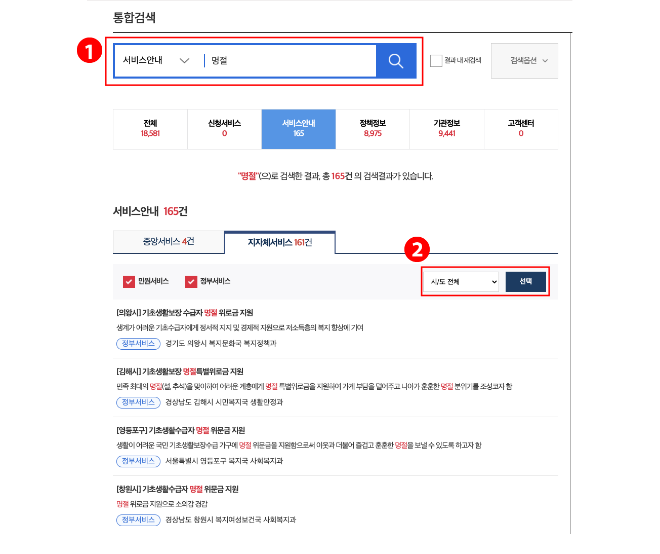 정부 24 명절위로금을 지급하는 지역을 찾아보는 방법