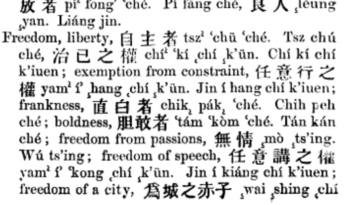 'freedom' in Wilhelm Lobscheid,
English and Chinese Dictionary