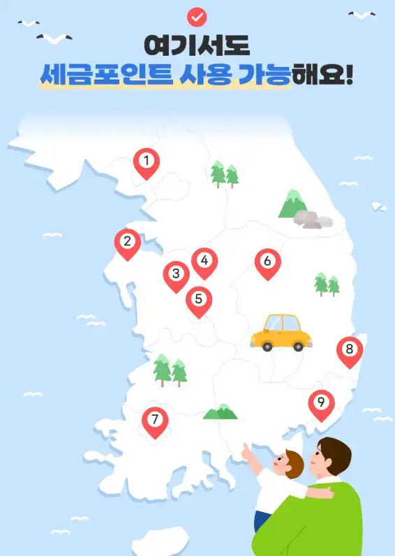 세금포인트로 아홉산숲 할인받는 방법 손택스 앱