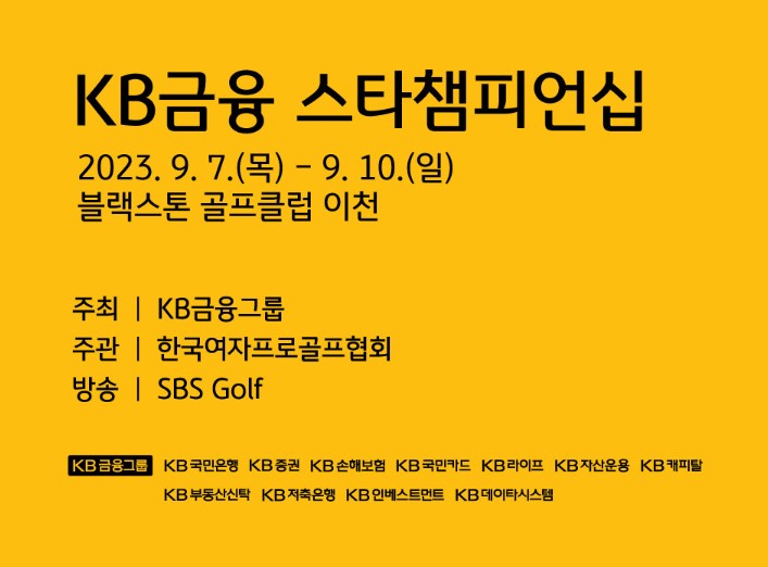 KB금융 스타챔피언십 입장권