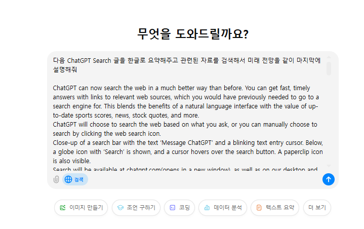 서치 지피티 번역