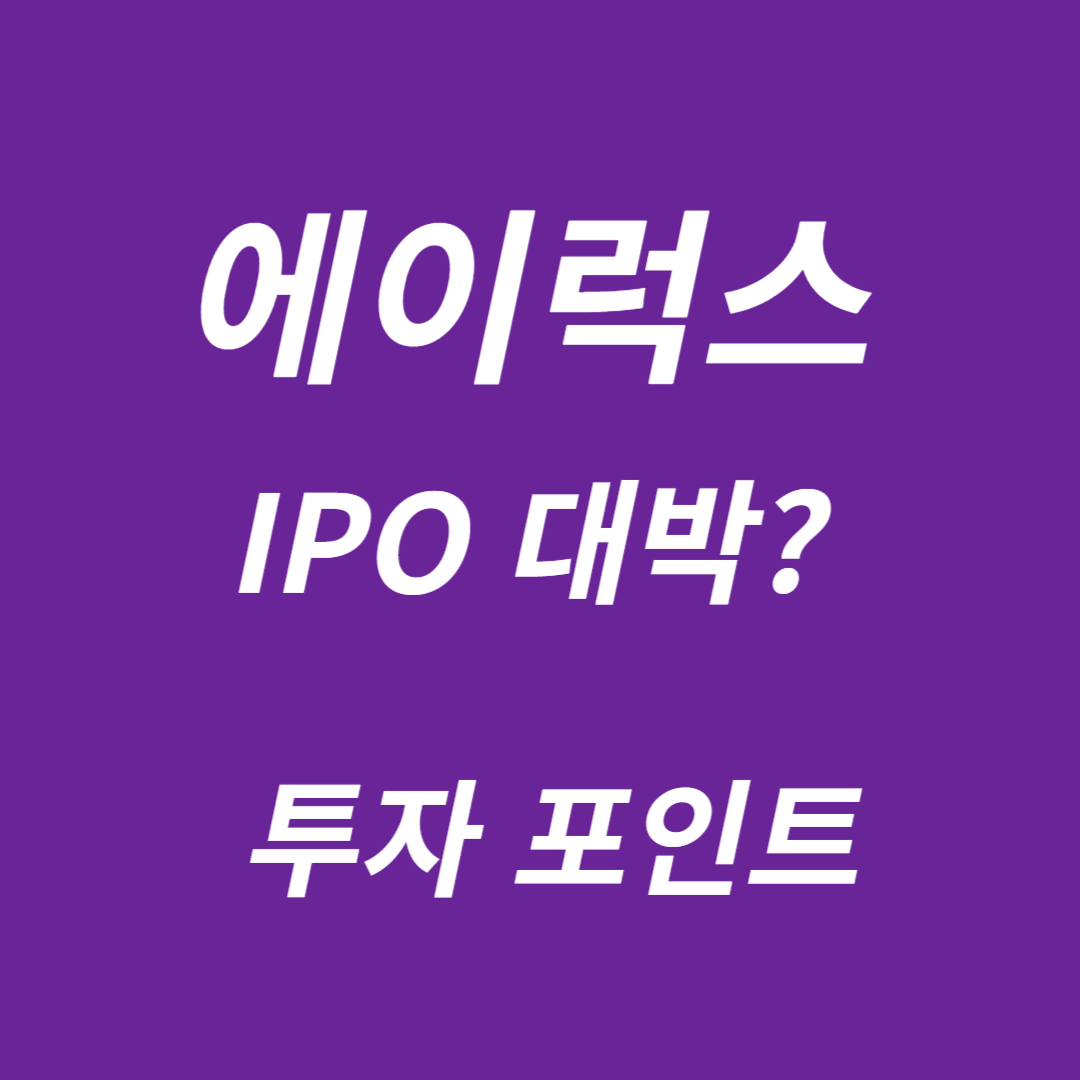 에이럭스