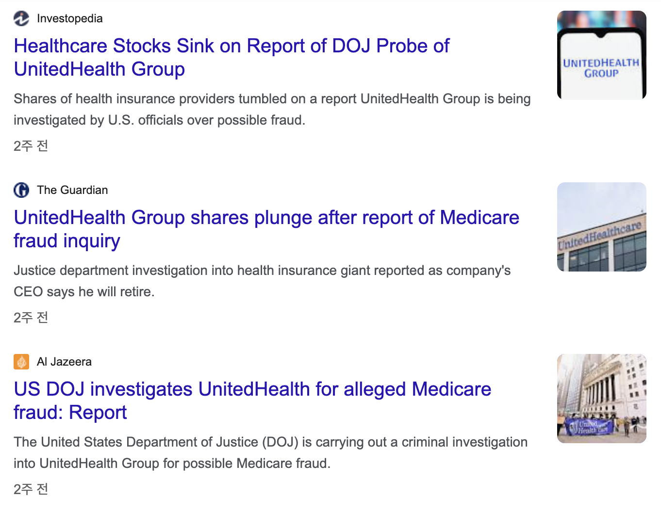 유나이티드헬스그룹 관련 뉴스 기사