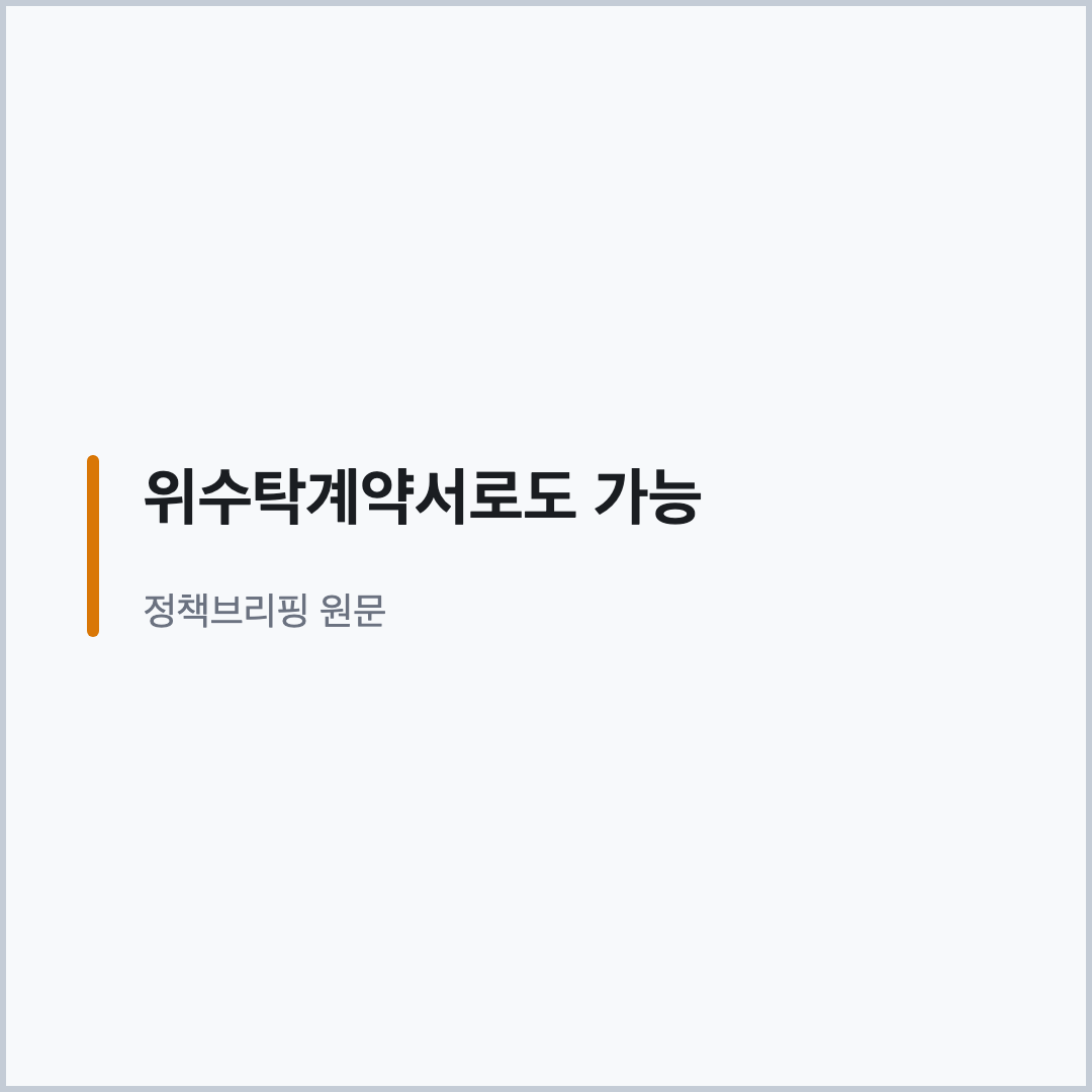 위수탁계약서로 청년내일저축계좌 증빙 가능