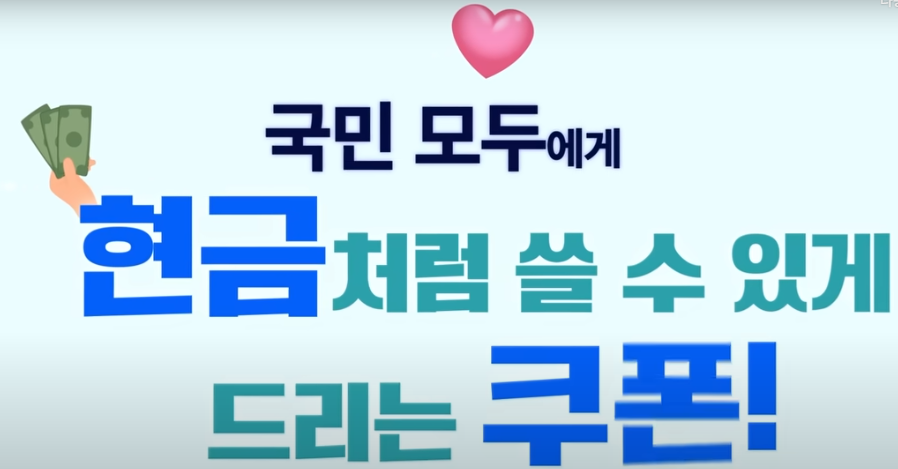 미성년자 소비쿠폰 신청방법 완전정복사진