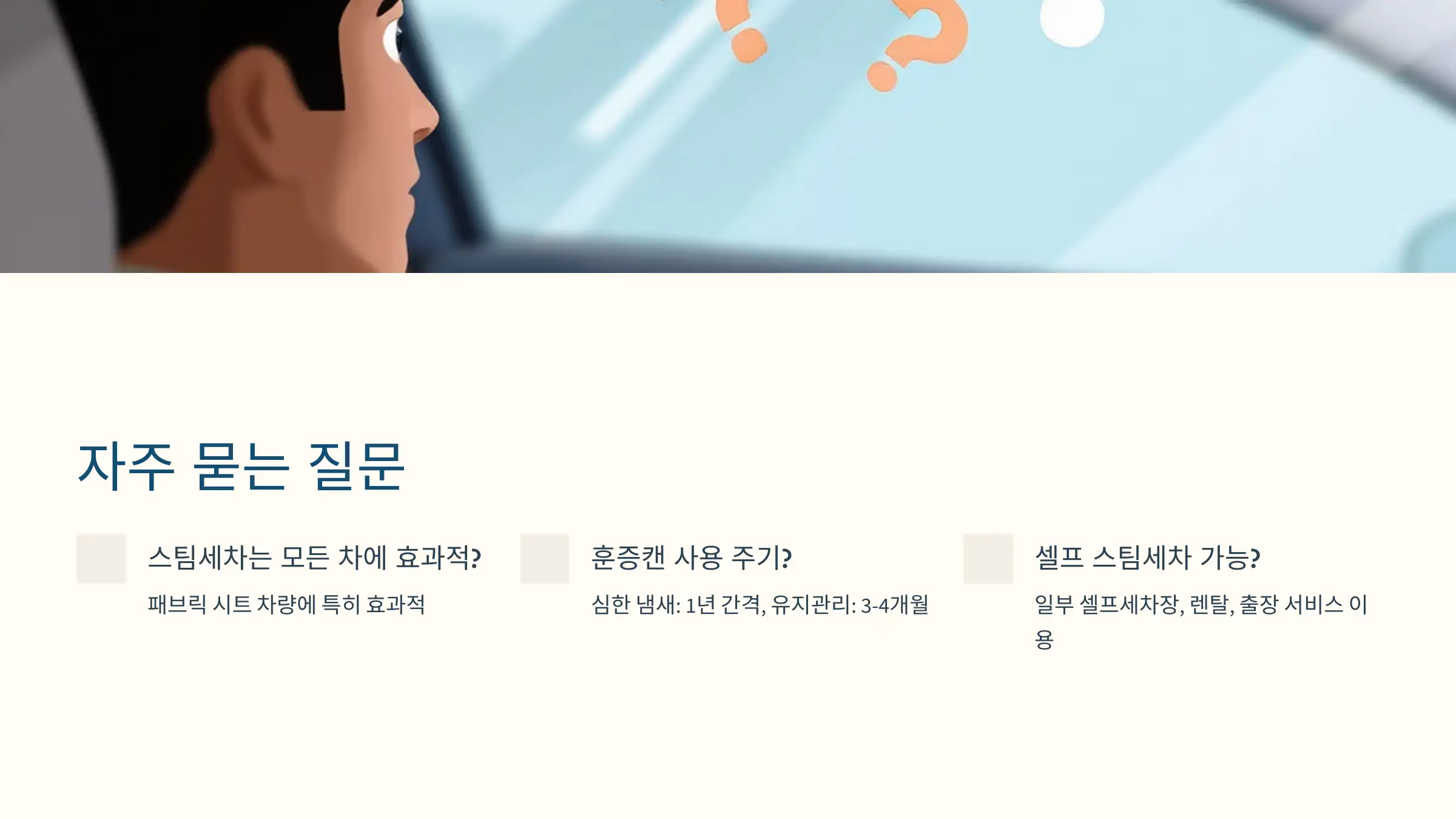 자주 묻는 질문