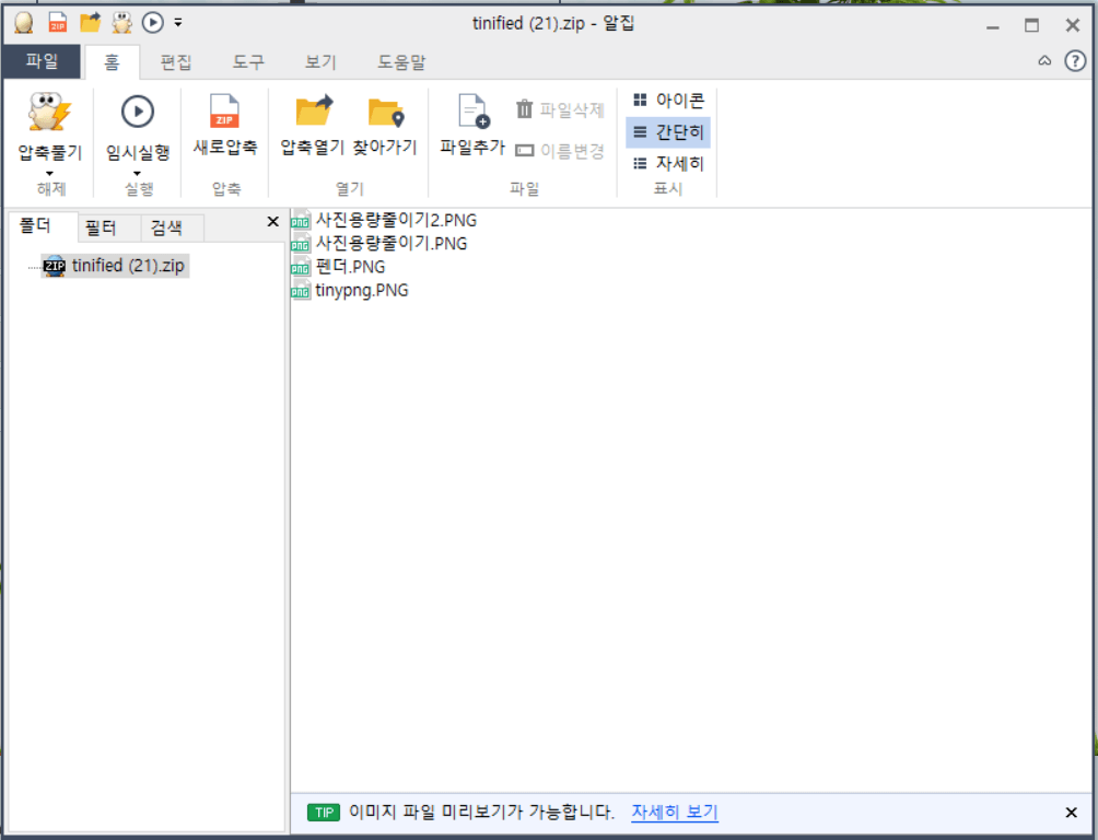 이미지-용량-줄이는법-자료4