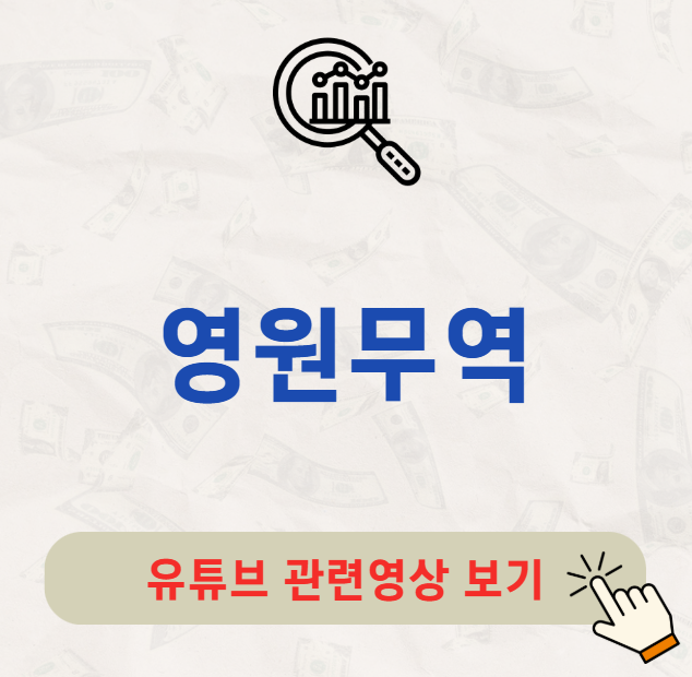 영원무역 배당금 배당 배당일