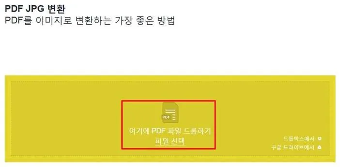 PDF JPG변환