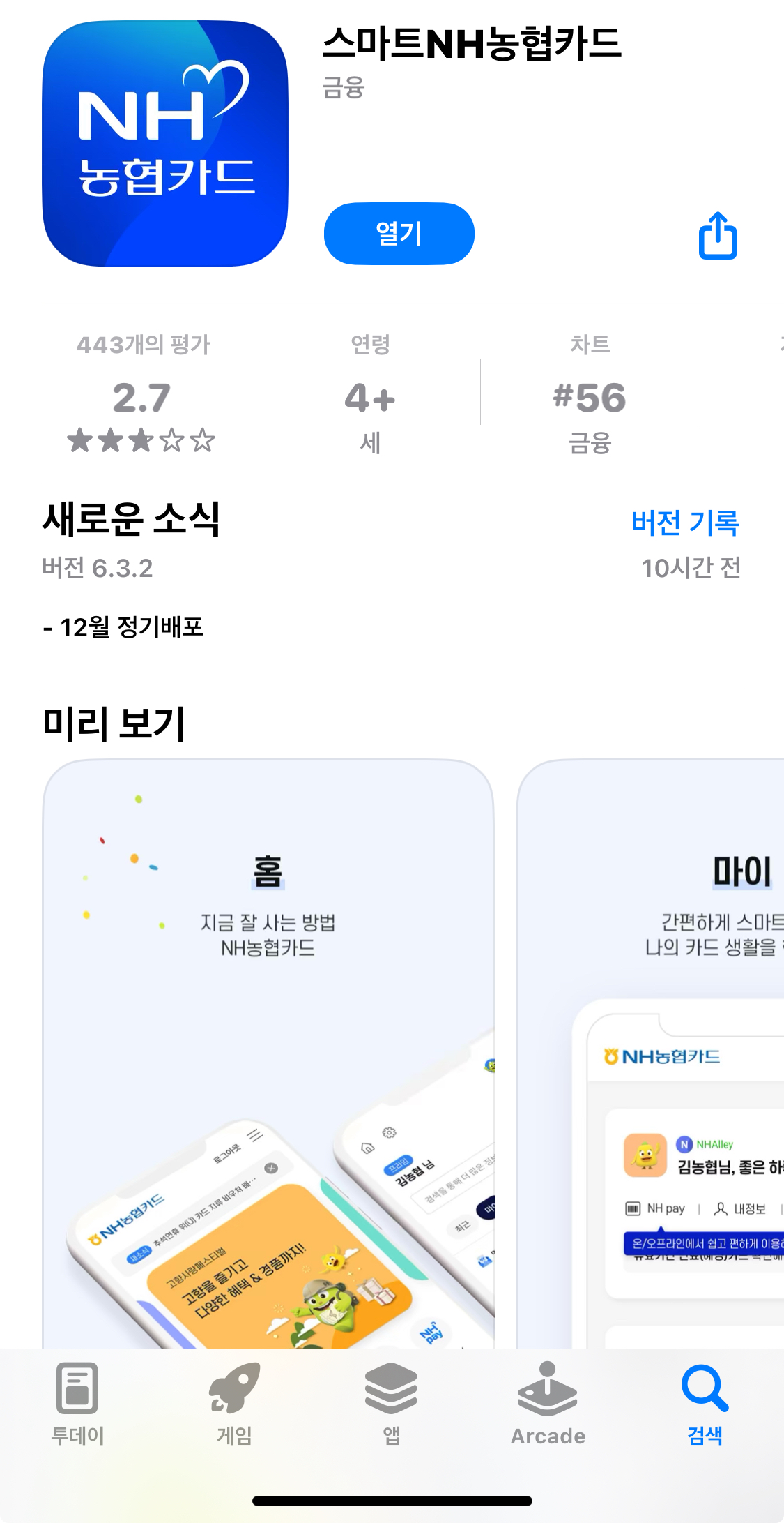 농협 체크카드 재발급 신청방법