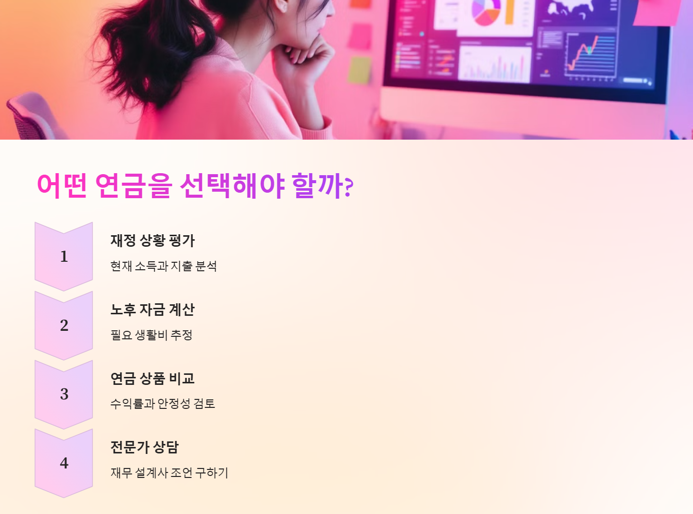 어떤 연금을 선택해야 할까