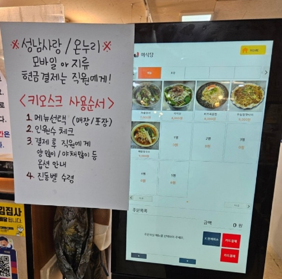 성남-한국식-쌀국수-팟타이-달인-미식당