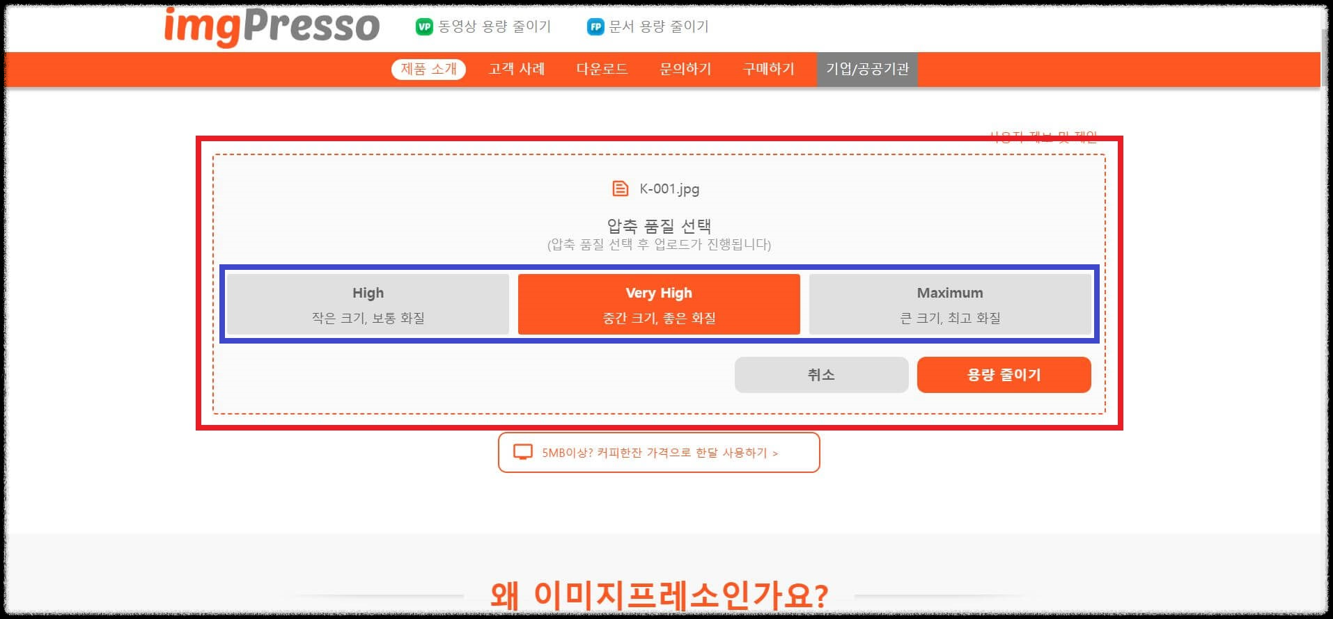 이미지, 사진 용량 줄이기