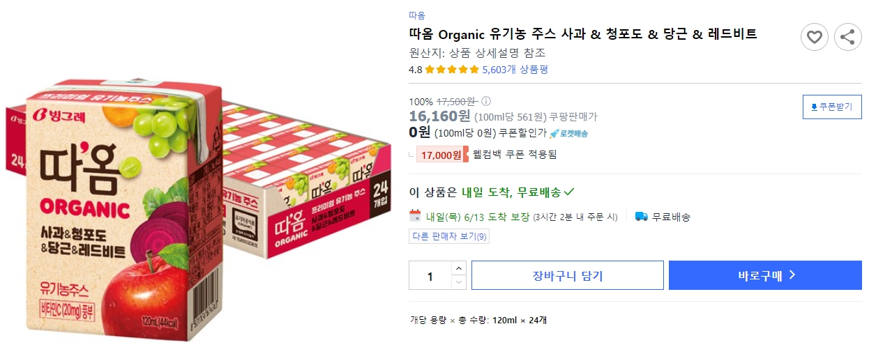 따옴-Organic-유기농-주스-사과-&-청포도-&-당근-&-레드비트