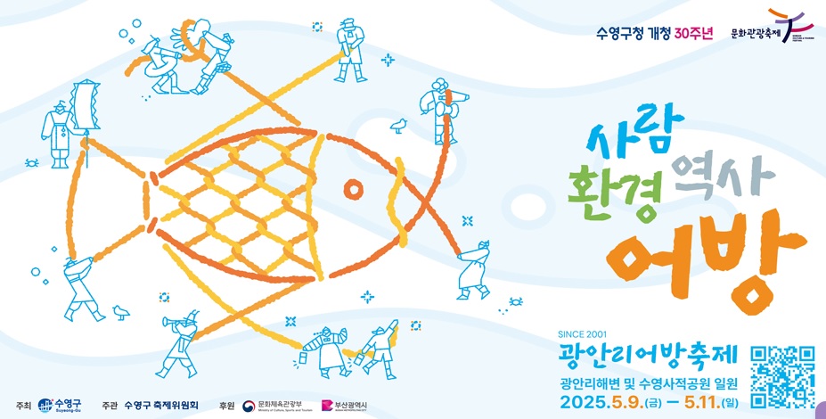 2025 광안리어방축제 총정리|먹거리·포차·할인쿠폰·무료주차 완벽 가이드