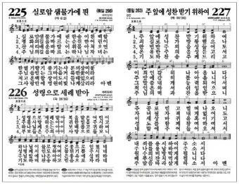 새 찬송가 191장 내가 매일 기쁘게 찬송 악보 자료_21