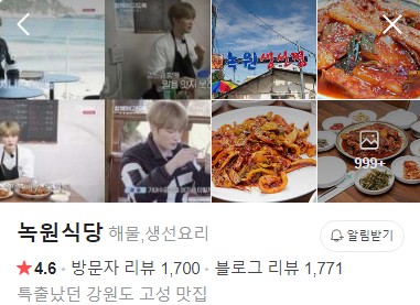 고성 녹원식당 네이버 플레이스