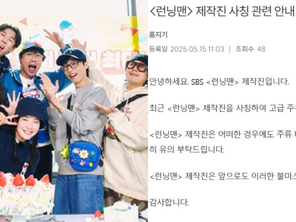 최근 군인&middot;소방관 등을 사칭해 대량 주문한 뒤 나타나지 않는 이른바 '노쇼 사기'가 기승을 부리는 가운데, SBS 인기 예능프로그램 '런닝맨' 제작진 등 연예계 관계자를 사칭한 사례도 속출하고 있어 주의가 요구된다. [사진=SBS, 런닝맨 홈페이지]