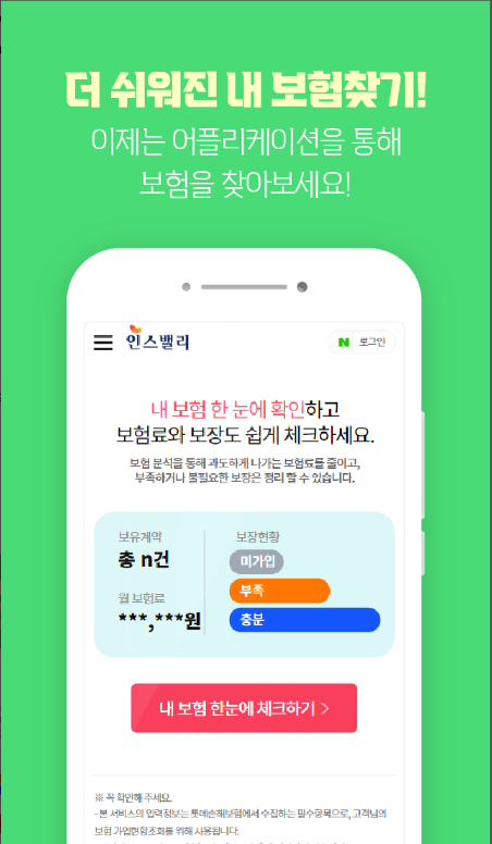 숨은 보험금 조회방법, 환급 신청, 숨은 보험금 찾기