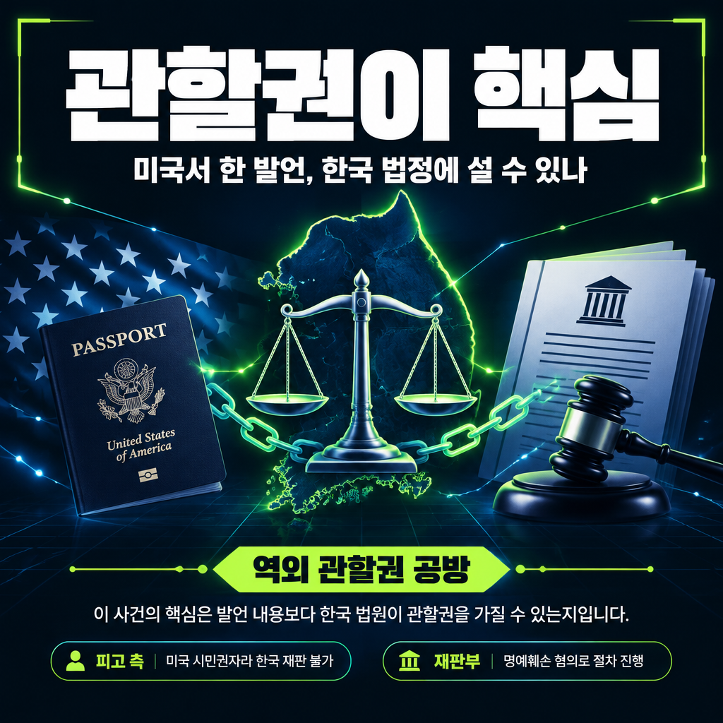 관할권이 핵심