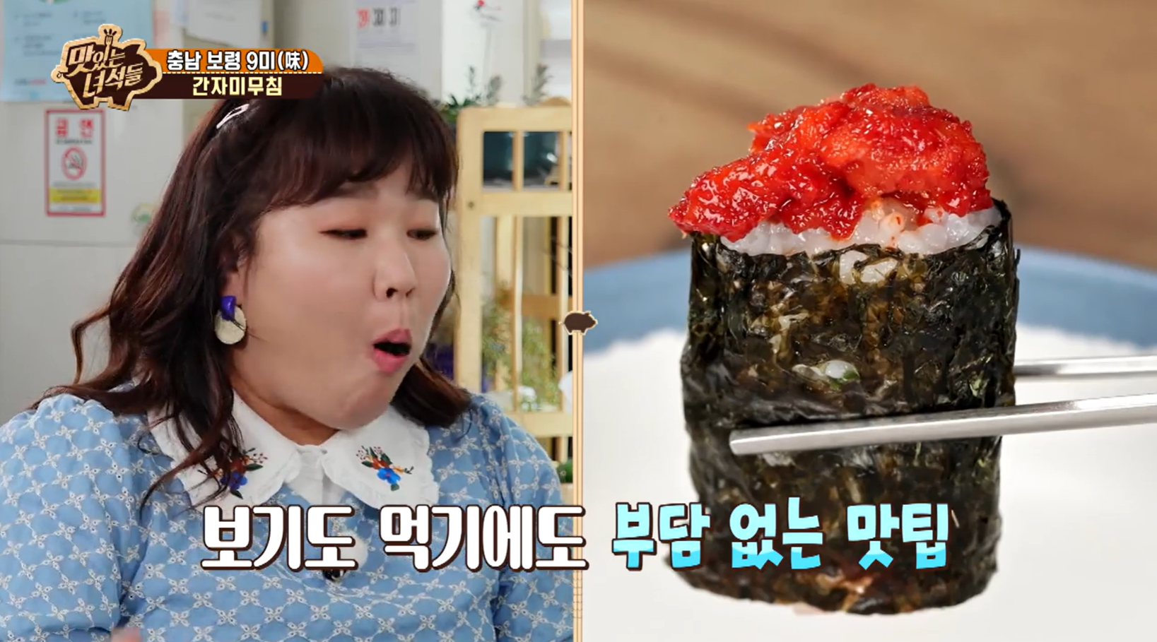 맛있는녀석들 충남 보령 간자미 요리