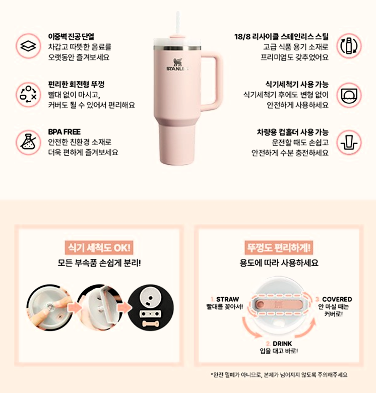 스탠리 텀블러 장점