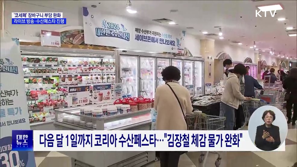 2024 코리아 수산물 페스타-매장