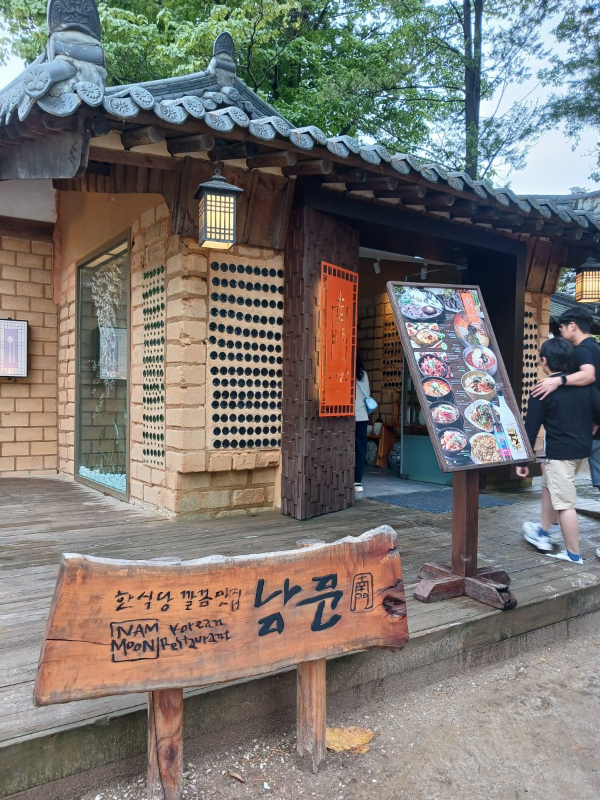 남이섬 남문 푯말