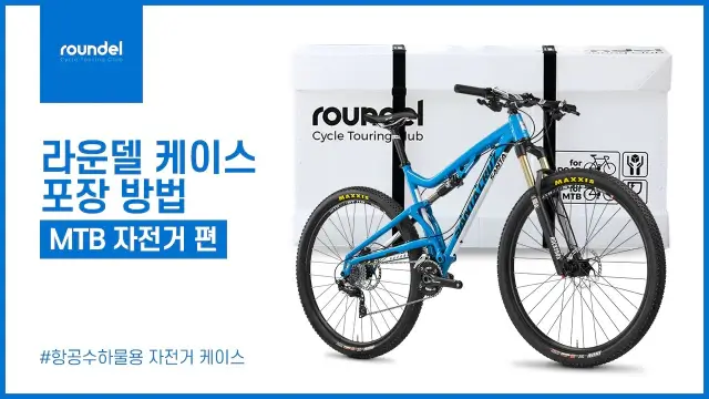 라운델서비스-MTB자전거