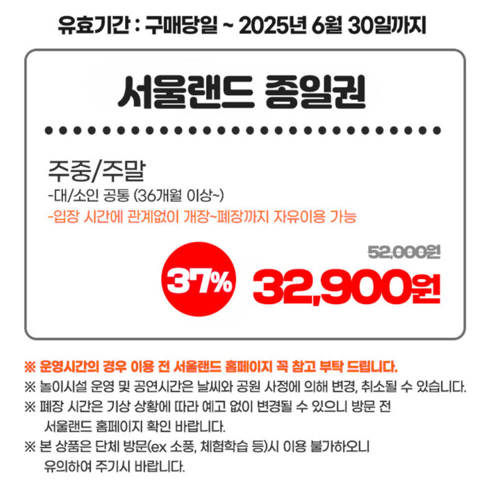서울랜드 자유이용권 할인! 25년 6월 30일까지