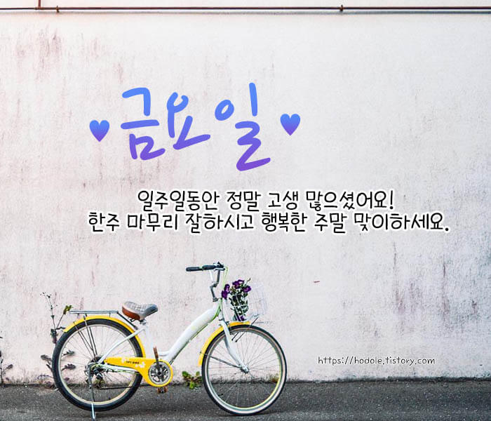 금요일 인사 이미지