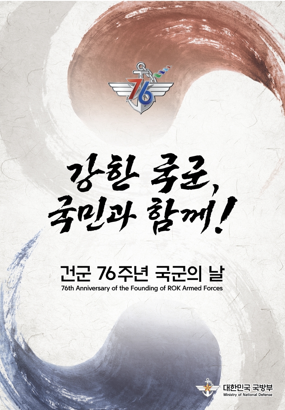 국군의 날 기념행사