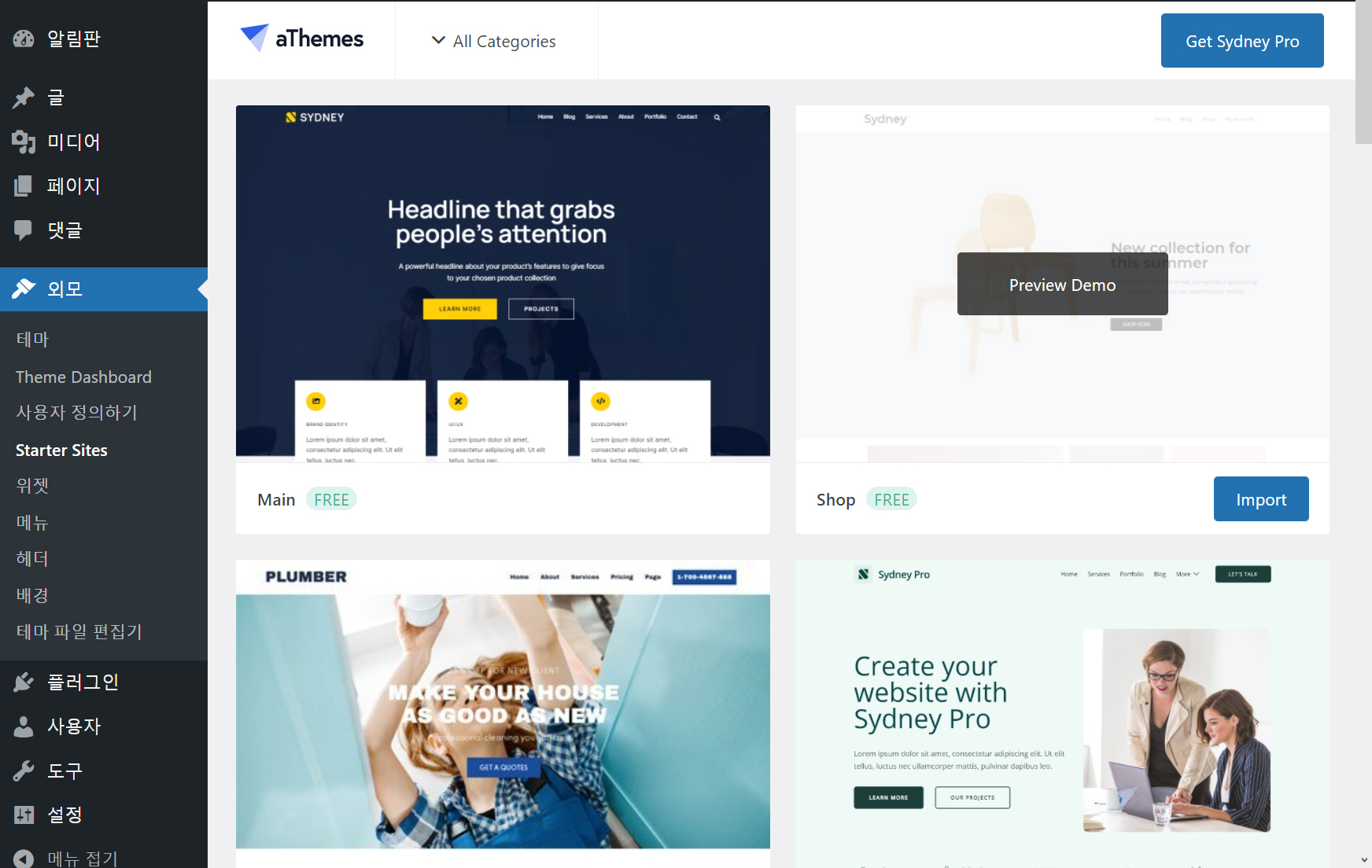 워드프레스 시드드 테마 데모 템플릿